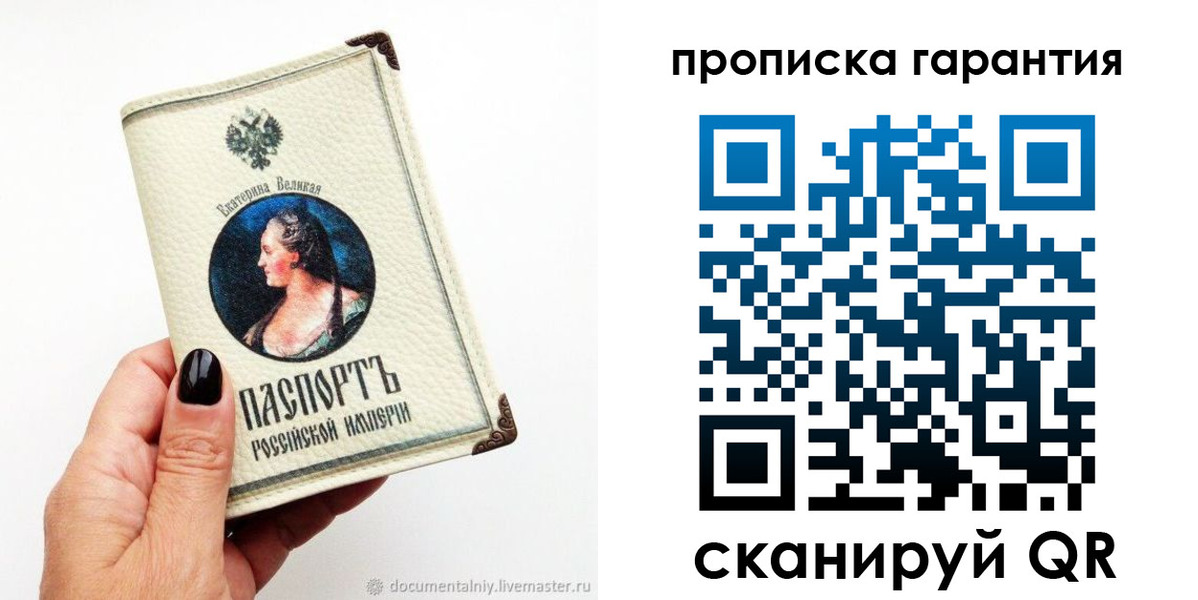 прописка штамп в Ивановской области
