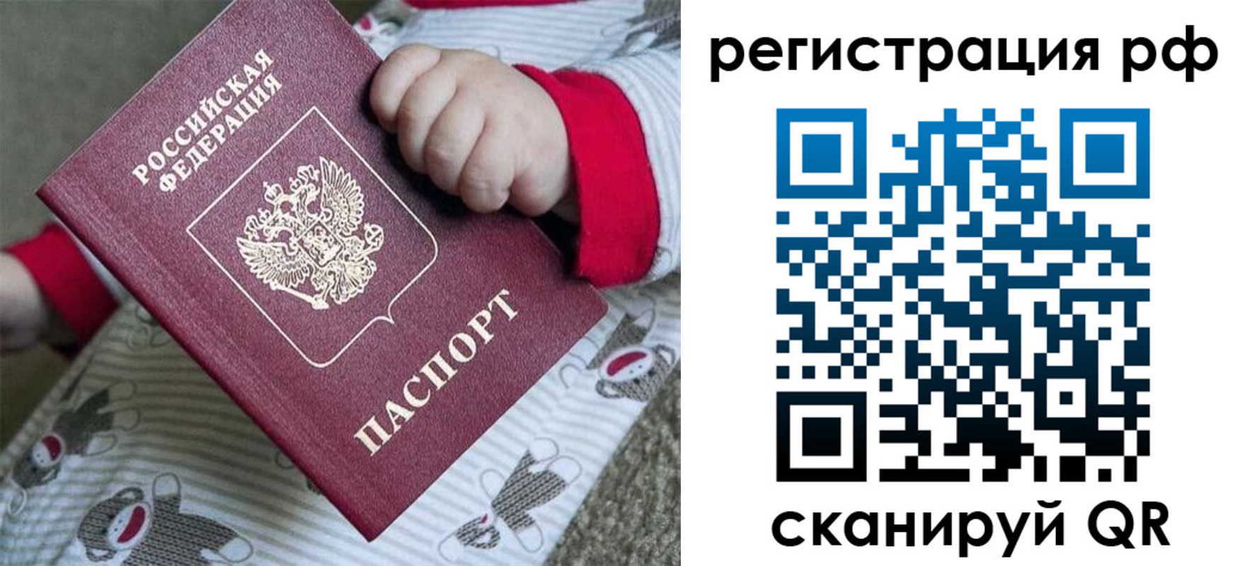 прописка ребенка в Ивановской области